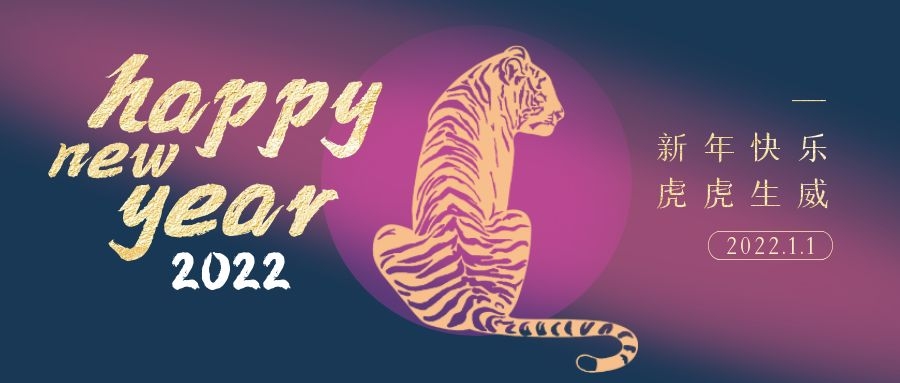 征程万里云鹏举 笃力奋楫绘新篇——香港精准特网恭祝大家新年快乐