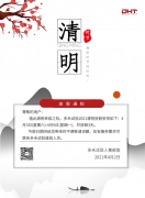 香港精准特网清明节放假安排