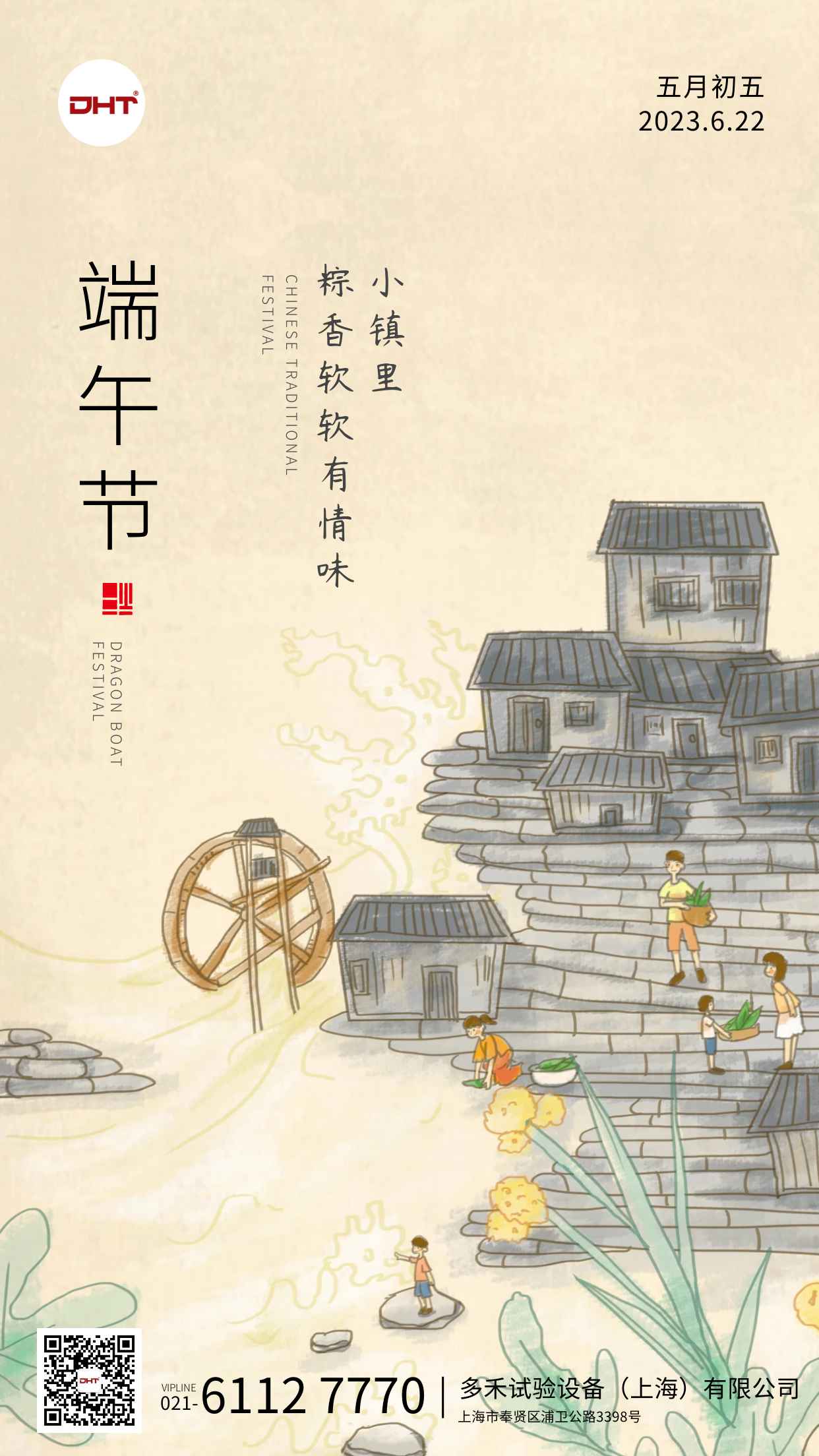 端午节